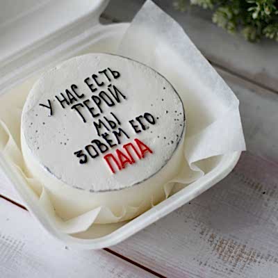 Бенто-торт для папы №9051