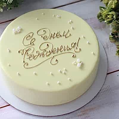 ТОРТ с Днем рождения №4353